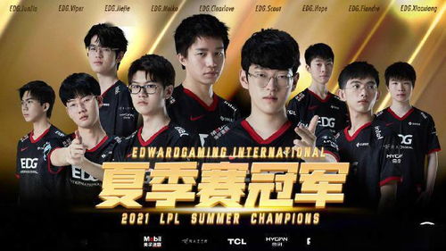 EDG 3 1 击败 FPX,夺得英雄联盟 2021 LPL 夏季赛冠军