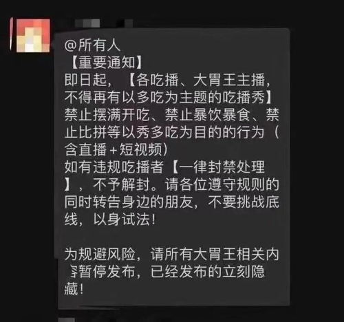 注意 这种直播,以后不许做了 否则直接封号