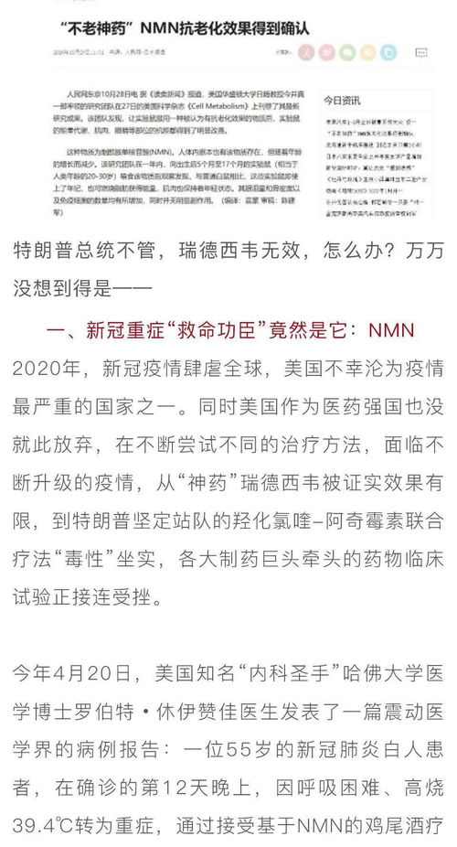 太神奇了 再生血管 修复基因 逆转衰老 延长寿命 NMN科技传奇一 风靡欧美的 不老神药 