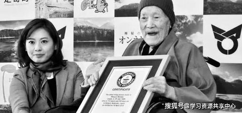 日本男子刚获 世界最长寿男性 吉尼斯认证就过世,享寿112岁