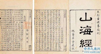山海经是中国最早的神话小说 山海经是中国最早的书吗
