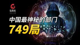 749局和507所,中国最神秘的机构,人体特异功能超自然研究所揭秘