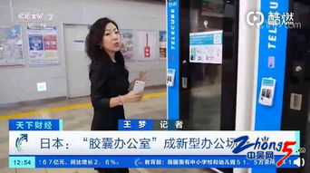 日本兴起胶囊办公室 15分钟20元,车站里也能办公 