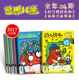 世界儿童幼儿绘本 培养 高能力 高智商 孩子 