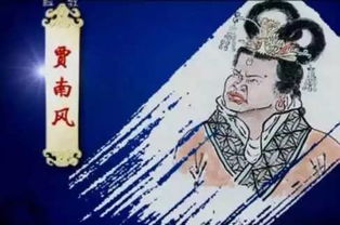她是中国历史上最恶毒的女人,使中国几乎夷狄之的贾南风 她对中国历史很了解英文