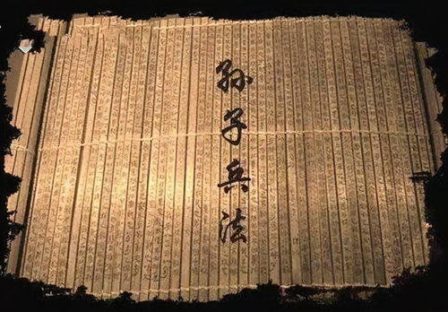 中国现存最早的兵书 《孙子兵法》(也是世界上最早的军事著作)
