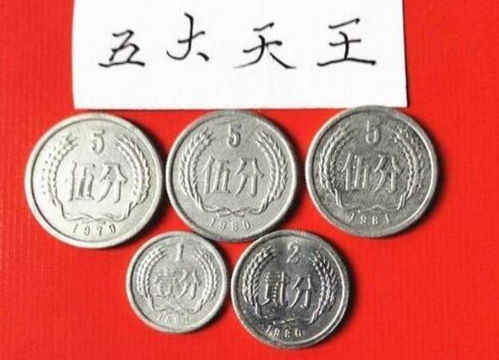 在硬币收藏市场上,有五大天王、四小龙和七大金刚(安顺硬币收藏市场)