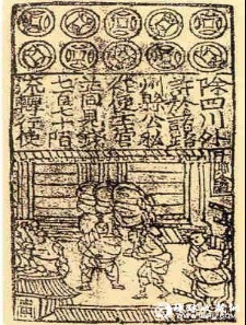 中国古代纸币的防伪手段