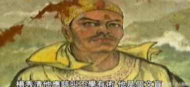 杨秀清,太平天国的东王(1823)1856) 桂平人(太平天国杨秀清简介)