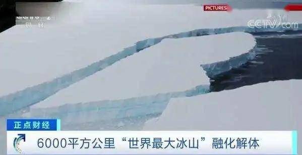 相当于整个上海的冰山崩离 南极发生了一件大事(台湾相当于几个上海)