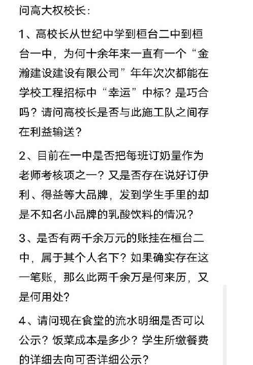 山东一校长荒唐 指挥 ,违背教学规律被处罚,有人提出8点质疑