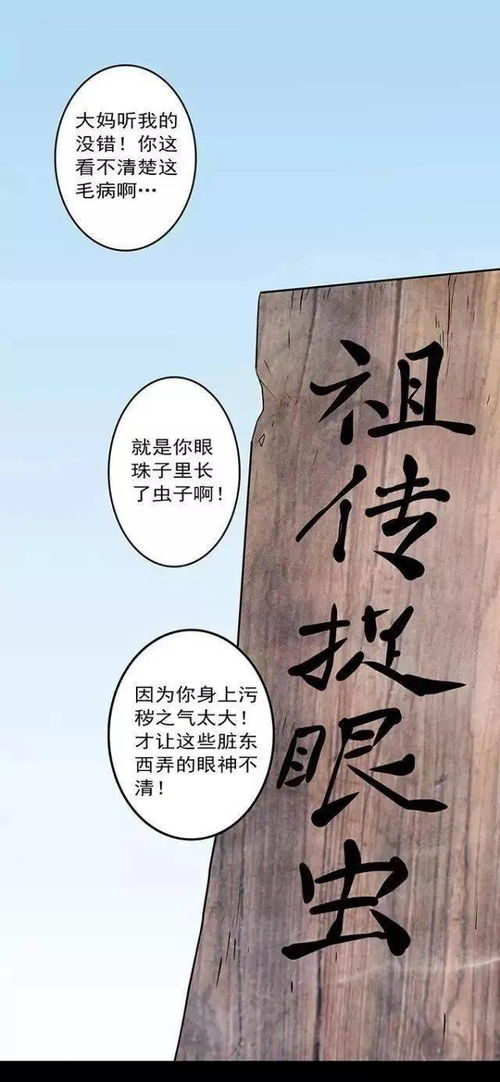 扑飞漫画 迷信