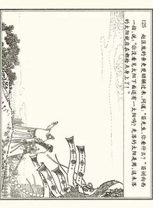 宋史 连环画之 陈桥兵变 