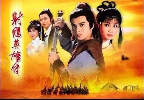 阅读越开心 读金庸也是读历史 射雕英雄传 读后感