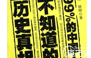 鲜为人知的10大历史真相 你知道吗