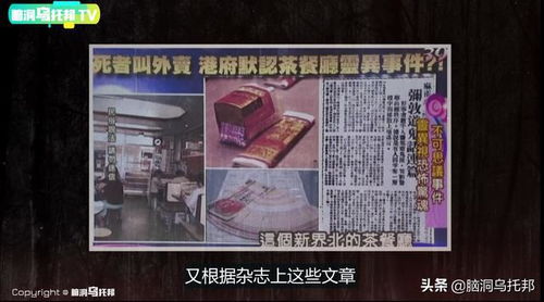 香港政府唯一承认的灵异事件 新界北茶餐厅鬼点餐真相究竟是什么