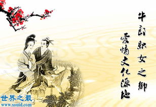 中国四大民间传说:牛郎织女(中国神话传说有哪些故事)