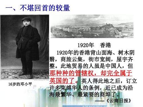 第12课 香港和澳门的回归下载 历史 