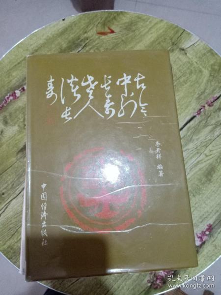 古今中外长寿老人谈长寿 59号