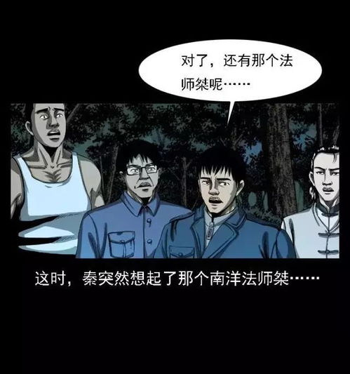 短篇恐惧 边境法师大战之痋术1