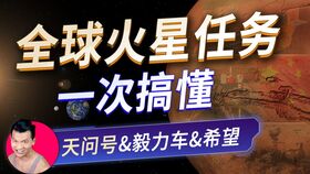 火星探测器天问VS毅力,中美同时准备发射,油管热议 请为全人类