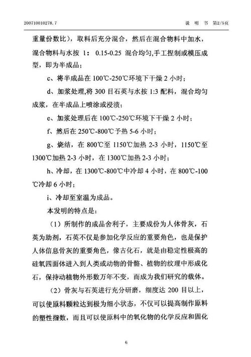 今日奇赏 在专利网找到舍利子形成的方法