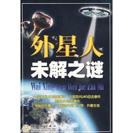 外星人未解之谜 可解的 避免主观 以物观物 从另一个角度看问