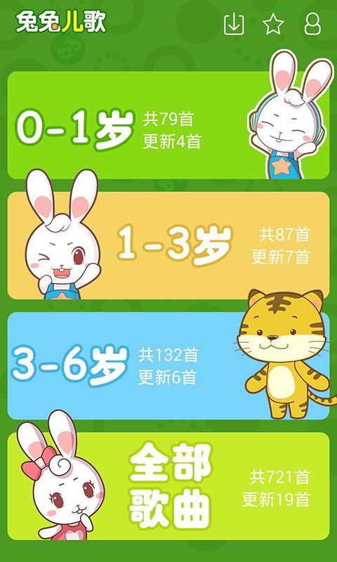 兔兔儿歌下载安装 兔兔儿歌v4.1.1.9安卓版 3454手机软件 