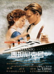 泰坦尼克号 影片在真实历史事件的框架下,讲述了一个唯美的爱情故事