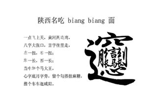 biang字怎么打出来,麻烦教一下 