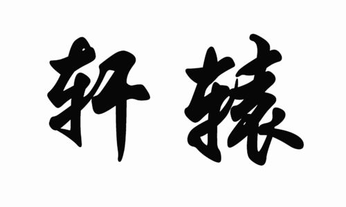 中国最 好听 4个姓氏,读出来听着舒服,看下你的姓氏上榜没