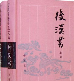 后汉书