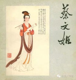 蔡文姬的历史人物是什么 中国古代四大才女 蔡文姬历史人物简介