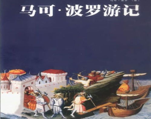 忽必烈统治时期,一位来自意大利的商人来到中国,在中国呆了17 忽必烈统治时期行商管理的背景和措施