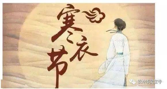 十月一送寒衣 法讯