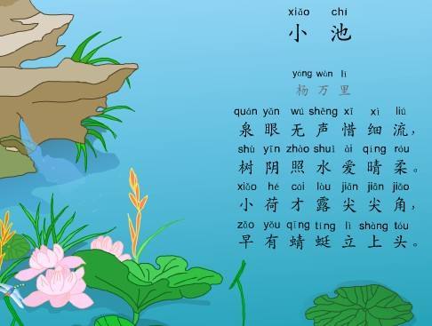 古诗小池描述了哪个季节 小池古诗解释意思 古诗小池描述的是哪个节气