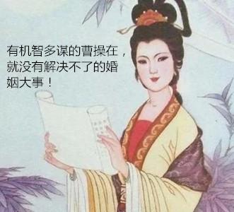 蔡文姬的婚姻 曹操好事做到底,做媒用上兵法,让蔡文姬婚姻无忧