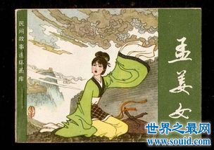 中国古代四大民间传说 没有最经典只有更经典 2 