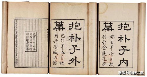 葛洪点金 古代炼丹术与化学成就