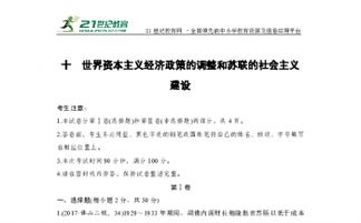 十 世界资本主义经济政策的调整和苏联的社会主义建设 