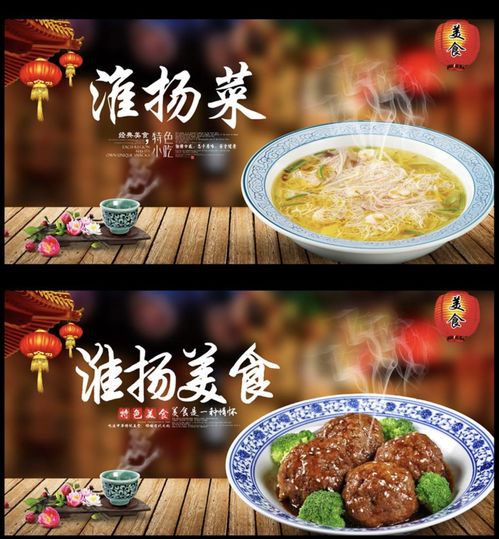 中国传统四大菜系之 淮扬菜