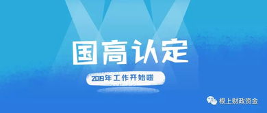 2019年高新技术企业申报相关政策 抓紧政策红利,不容错过