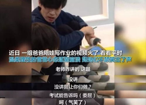 爸爸辅导作业逐渐崩溃气到管儿子叫哥 妈妈幸灾乐祸（视频）(爸爸辅导作业逐渐崩溃)