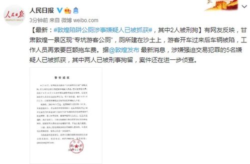 陷阱公厕涉事人被抓（图）(陷阱公厕涉事人被抓)