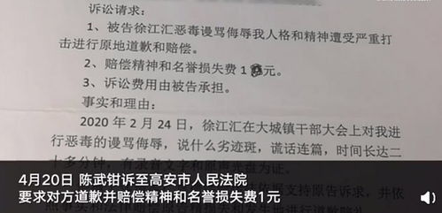 开会骂人被索赔1元（图）(领导天天开会骂人)