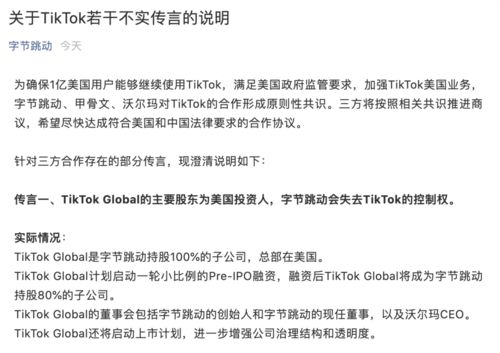字节跳动官方解释TikTok虚假谣言(字节跳动官方电话)