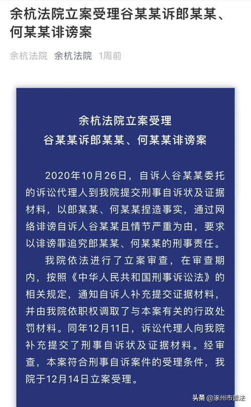 女子被造谣案已立案！(女子被造谣案已立案)