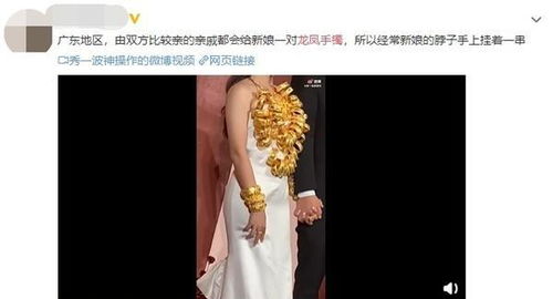 新娘挂着金手镯结婚场面豪横 她的话让网友不平静(新娘挂满金手镯)