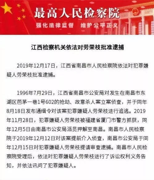 检方 劳荣枝未悔过