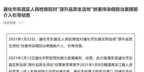 吉林通化疫情0号传染源确认！(吉林通化有疫情吗)